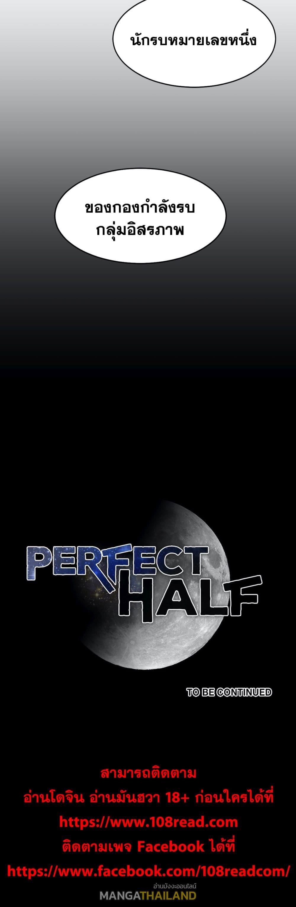 Perfect Half ตอนที่ 147 แปลไทย รูปที่ 20