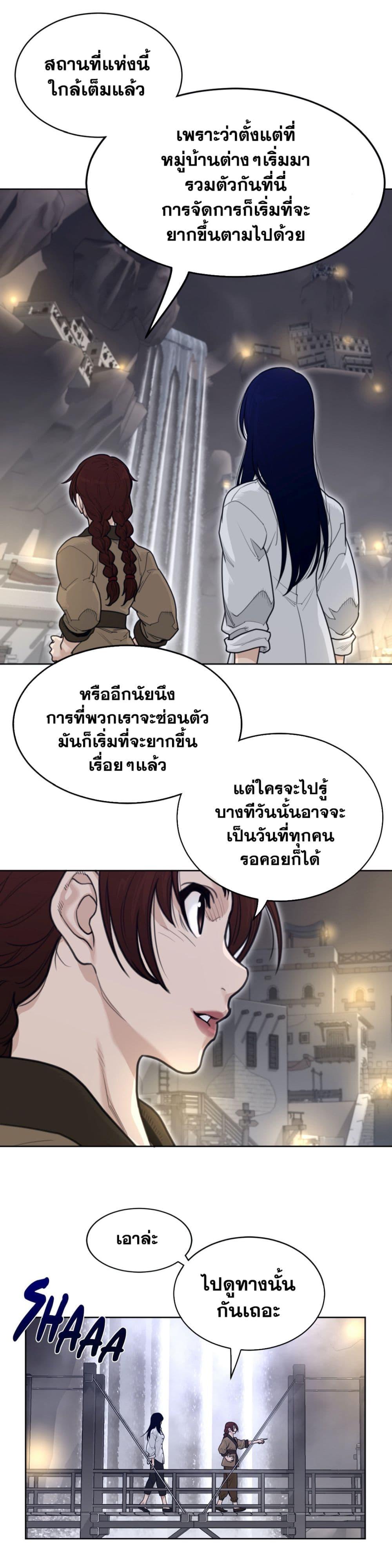 Perfect Half ตอนที่ 147 แปลไทย รูปที่ 6