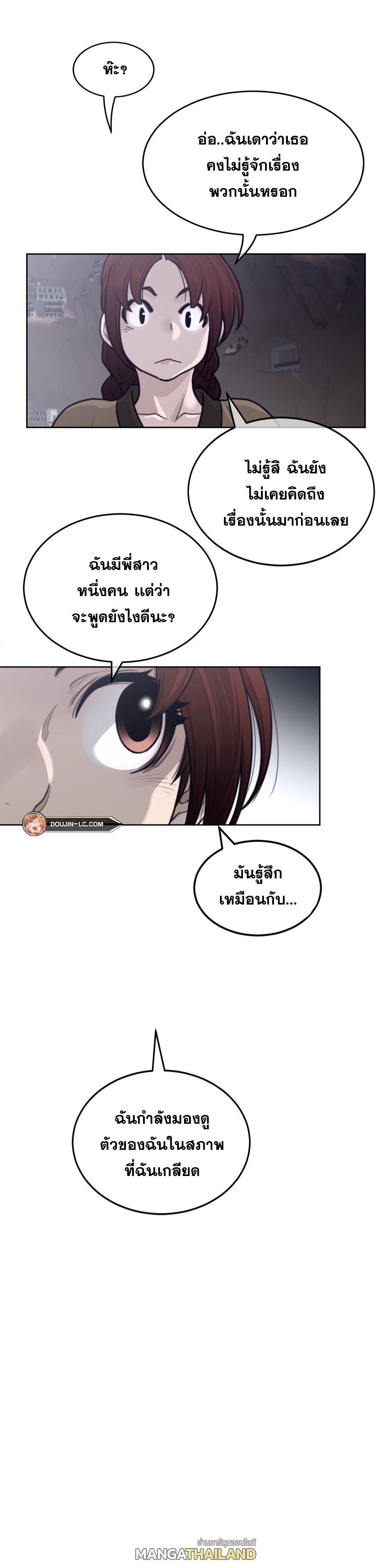 Perfect Half ตอนที่ 148 แปลไทย รูปที่ 20