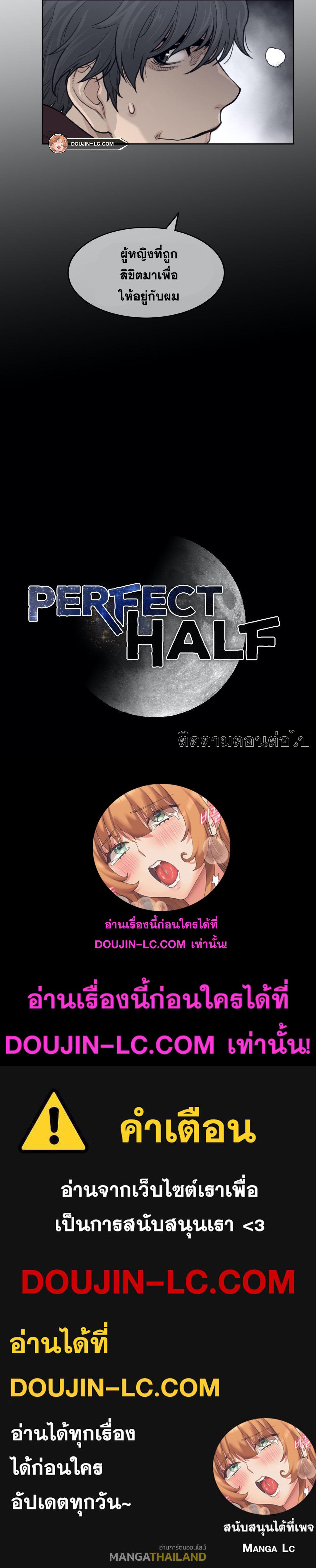 Perfect Half ตอนที่ 148 แปลไทย รูปที่ 22