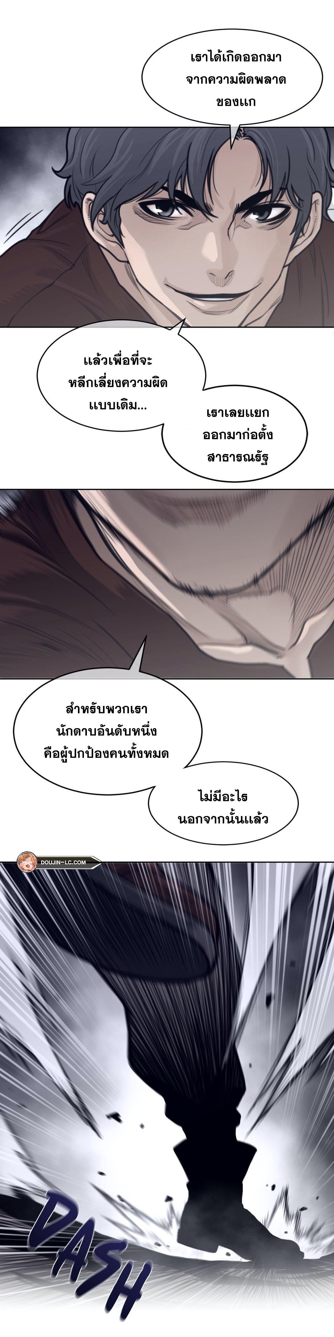 Perfect Half ตอนที่ 148 แปลไทย รูปที่ 6