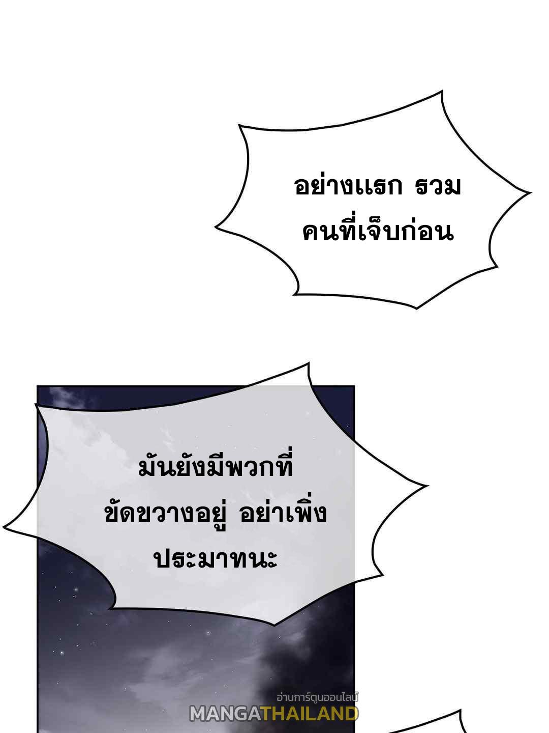 Perfect Half ตอนที่ 149 แปลไทย รูปที่ 19