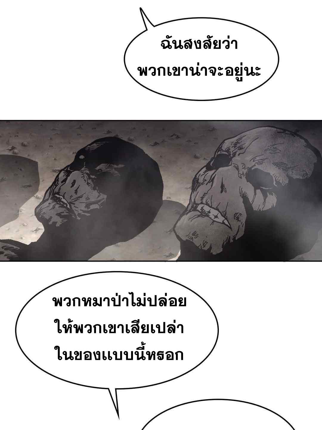 Perfect Half ตอนที่ 149 แปลไทย รูปที่ 25