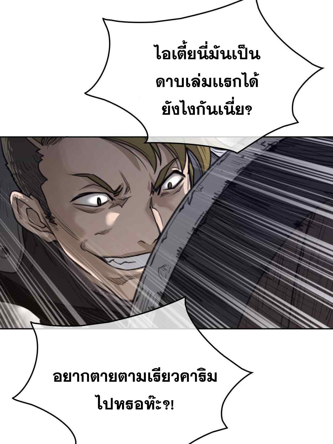 Perfect Half ตอนที่ 149 แปลไทย รูปที่ 43