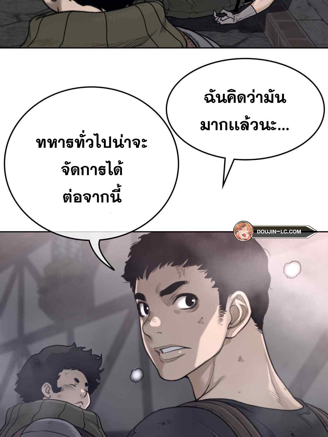 Perfect Half ตอนที่ 149 แปลไทย รูปที่ 50