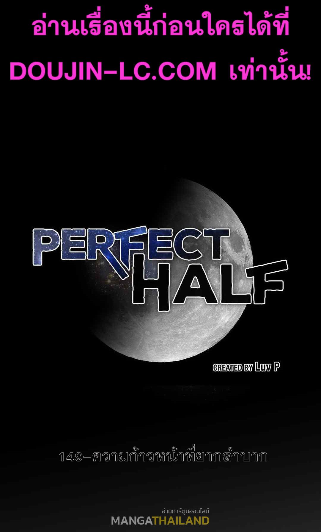 Perfect Half ตอนที่ 149 แปลไทย รูปที่ 7