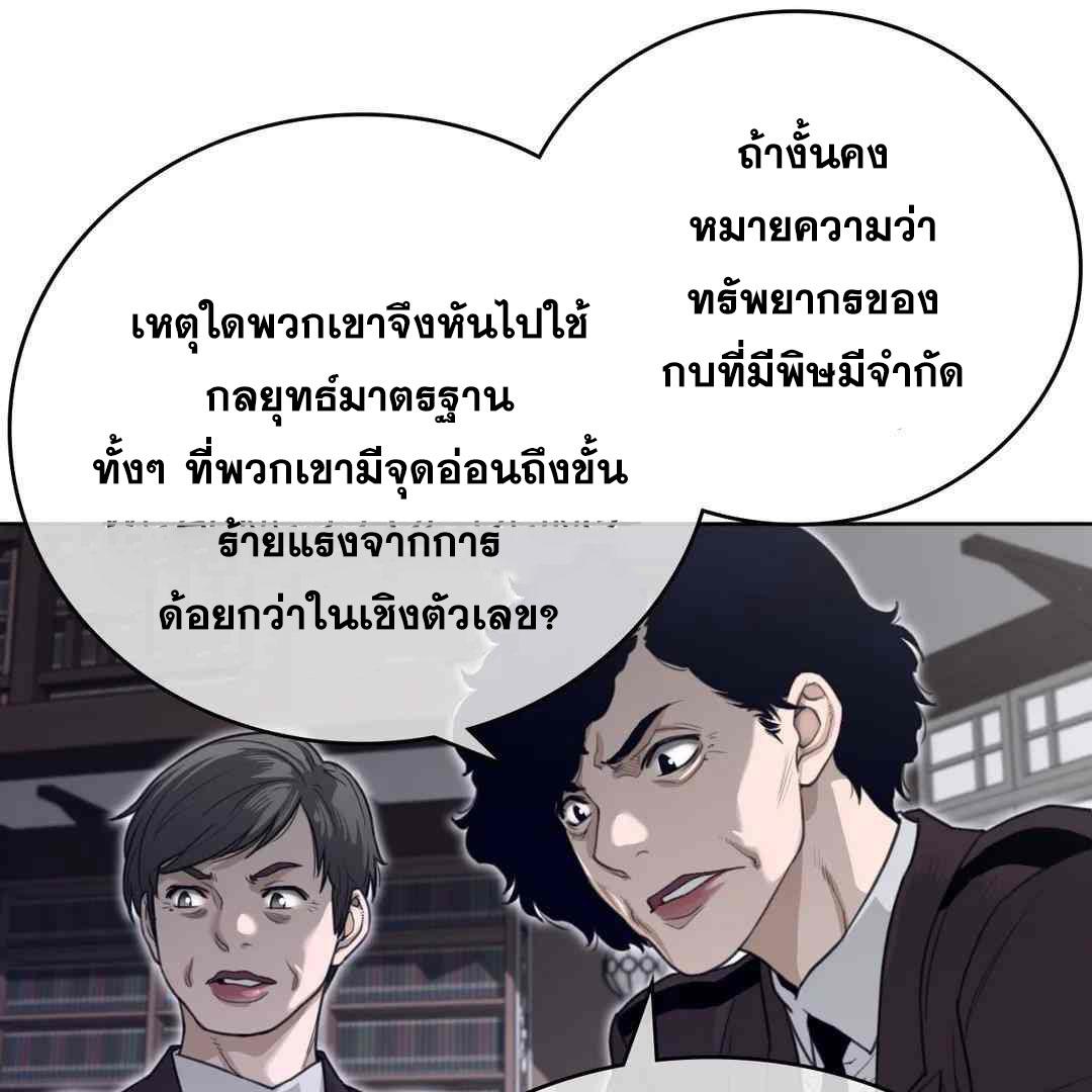 Perfect Half ตอนที่ 150 แปลไทย รูปที่ 25