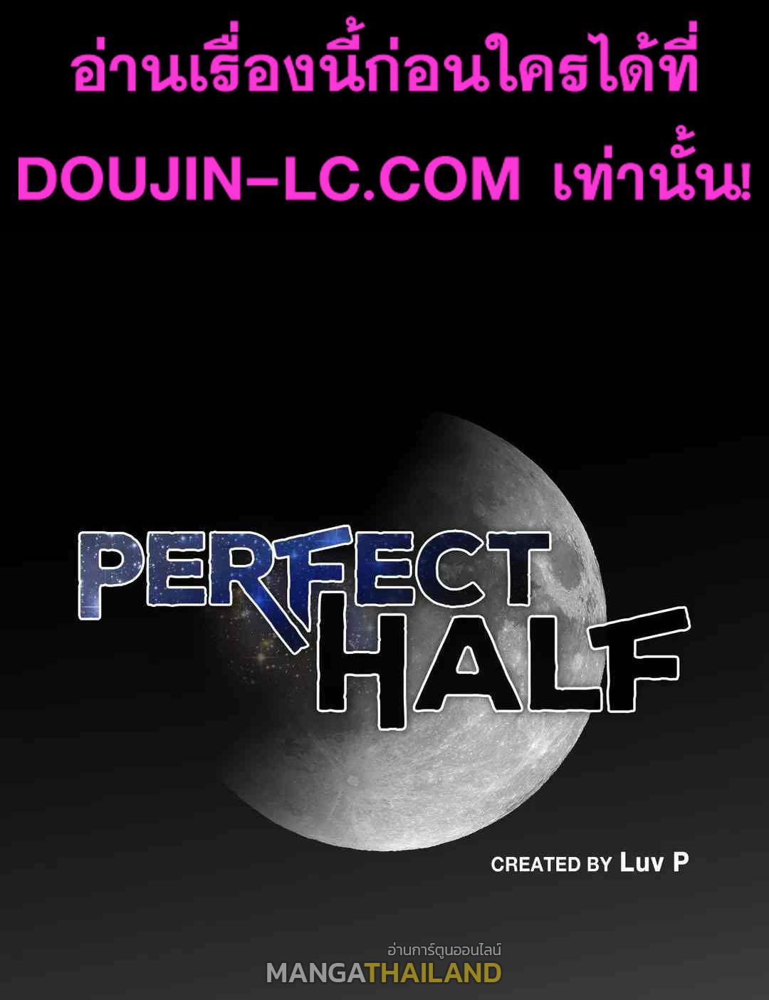 Perfect Half ตอนที่ 150 แปลไทย รูปที่ 9