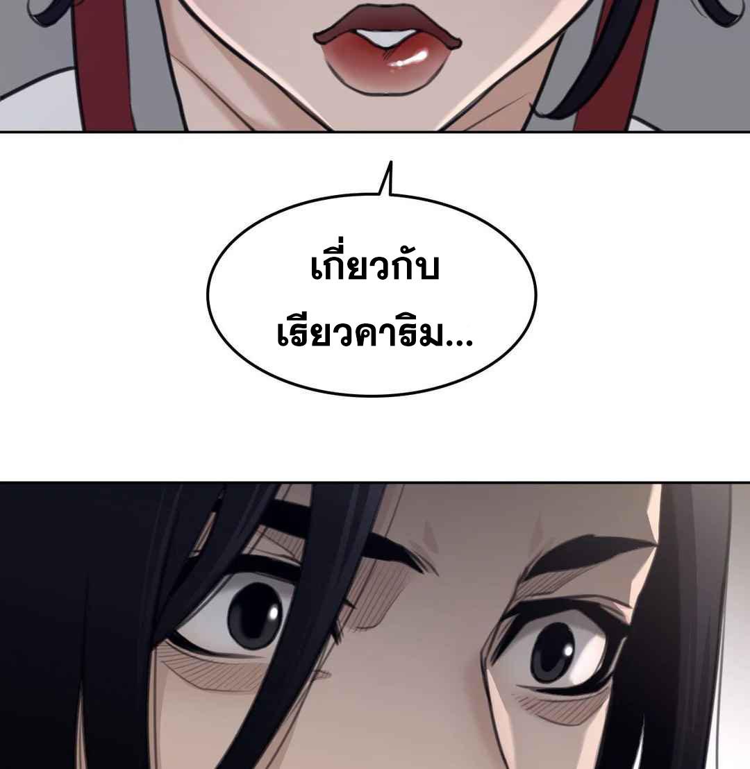 Perfect Half ตอนที่ 151 แปลไทย รูปที่ 90