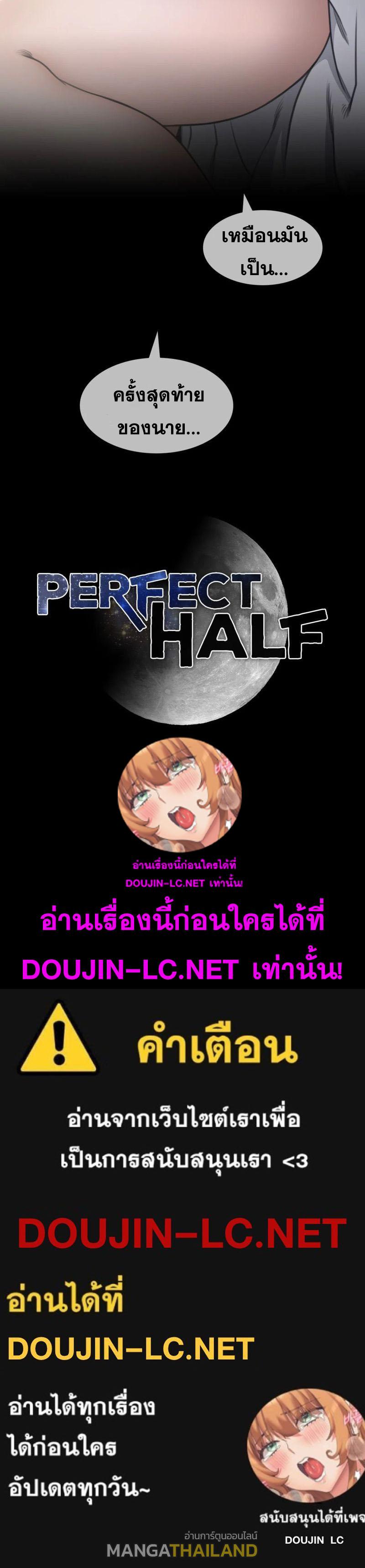 Perfect Half ตอนที่ 152 แปลไทย รูปที่ 10