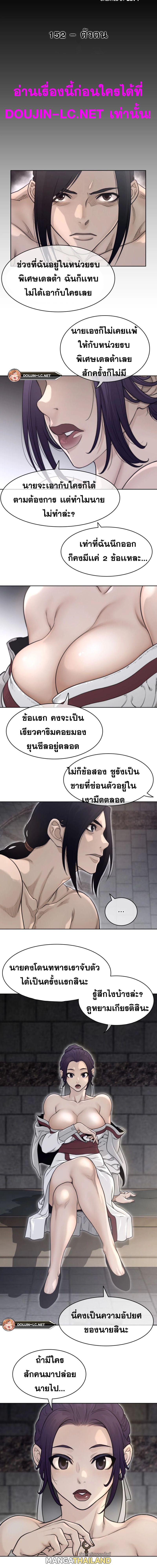 Perfect Half ตอนที่ 152 แปลไทย รูปที่ 2