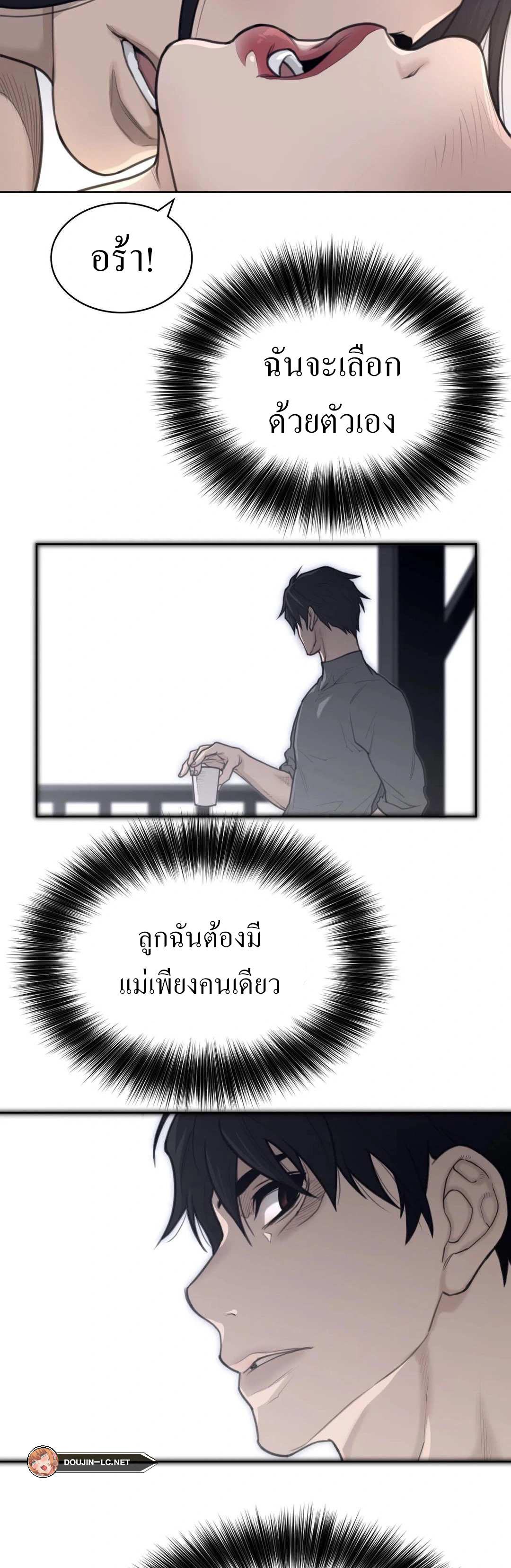 Perfect Half ตอนที่ 153 แปลไทย รูปที่ 17