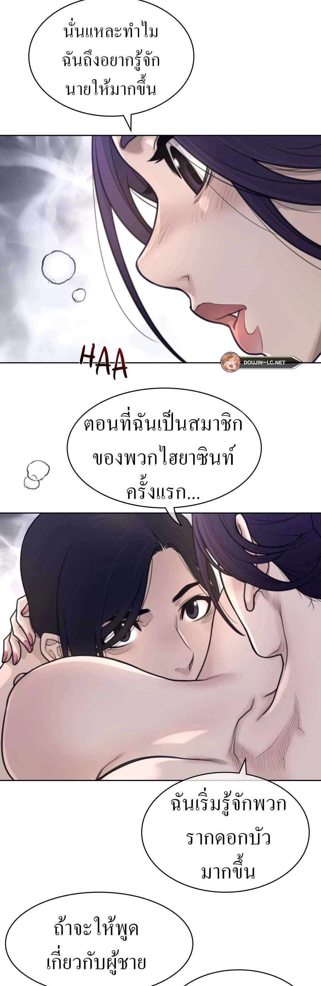 Perfect Half ตอนที่ 153 แปลไทย รูปที่ 28