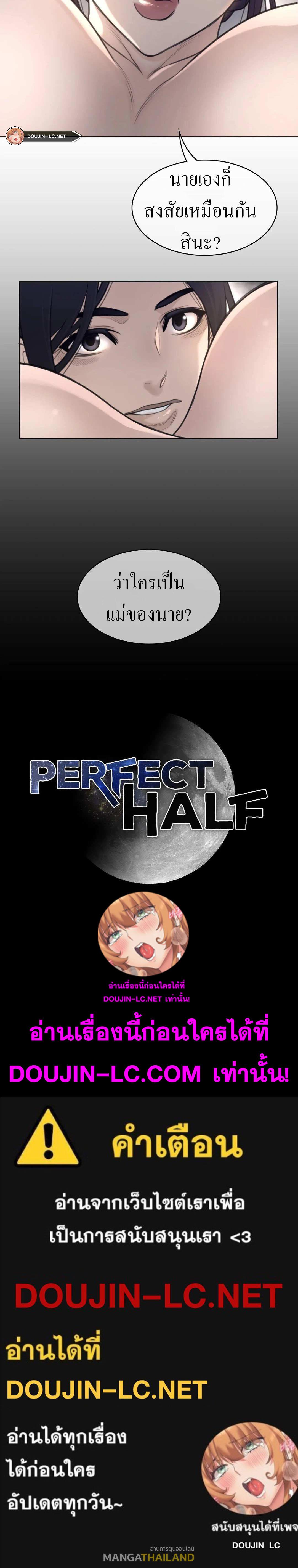 Perfect Half ตอนที่ 153 แปลไทย รูปที่ 30