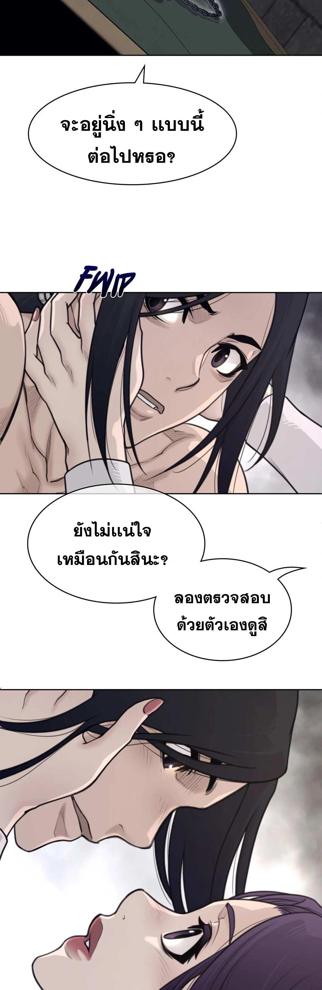 Perfect Half ตอนที่ 153 แปลไทย รูปที่ 6