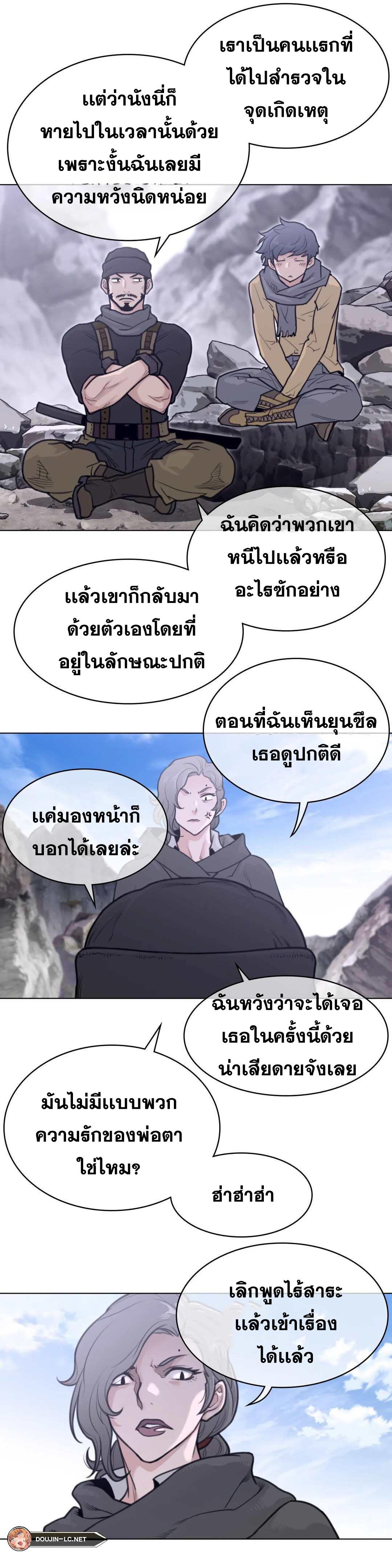 Perfect Half ตอนที่ 155 แปลไทย รูปที่ 12