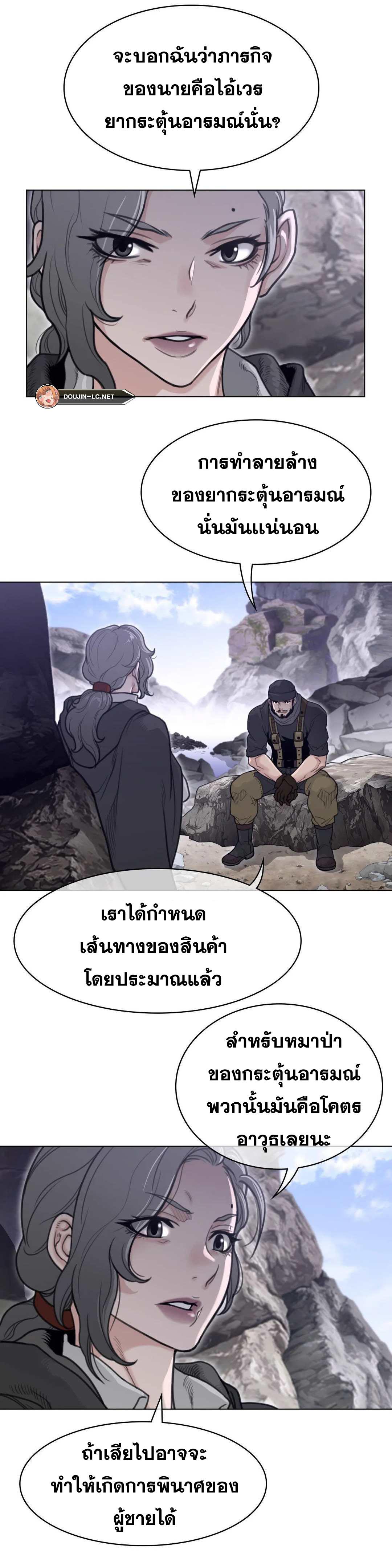 Perfect Half ตอนที่ 155 แปลไทย รูปที่ 19