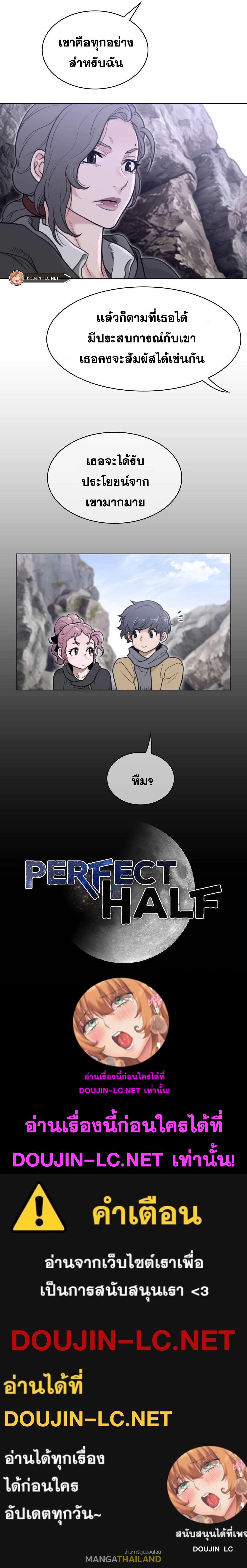 Perfect Half ตอนที่ 155 แปลไทย รูปที่ 21