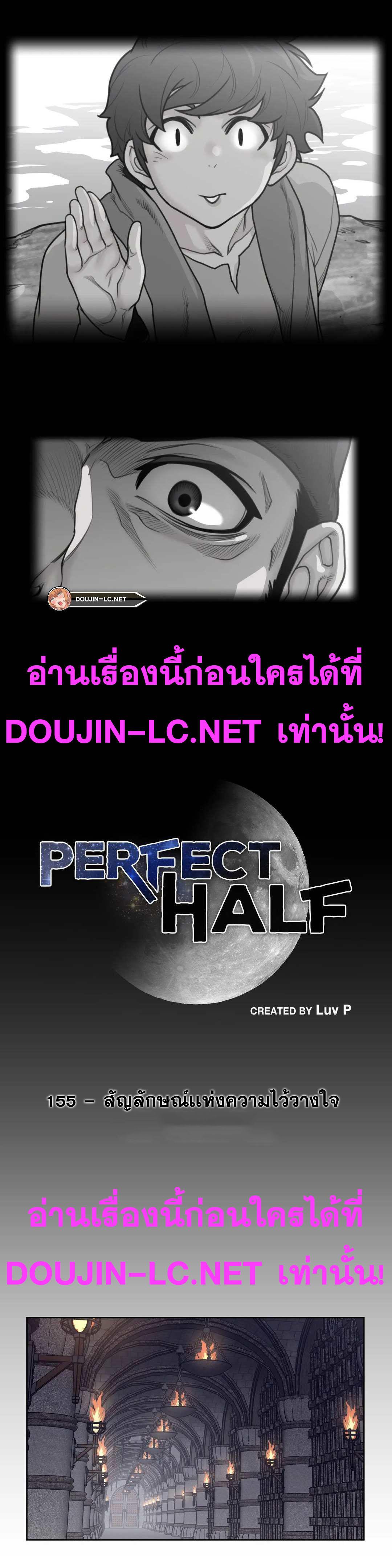 Perfect Half ตอนที่ 155 แปลไทย รูปที่ 3