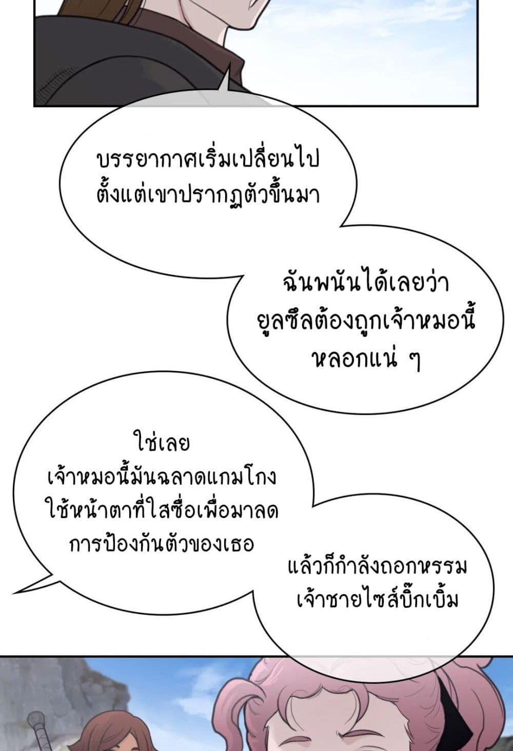 Perfect Half ตอนที่ 156 แปลไทย รูปที่ 8