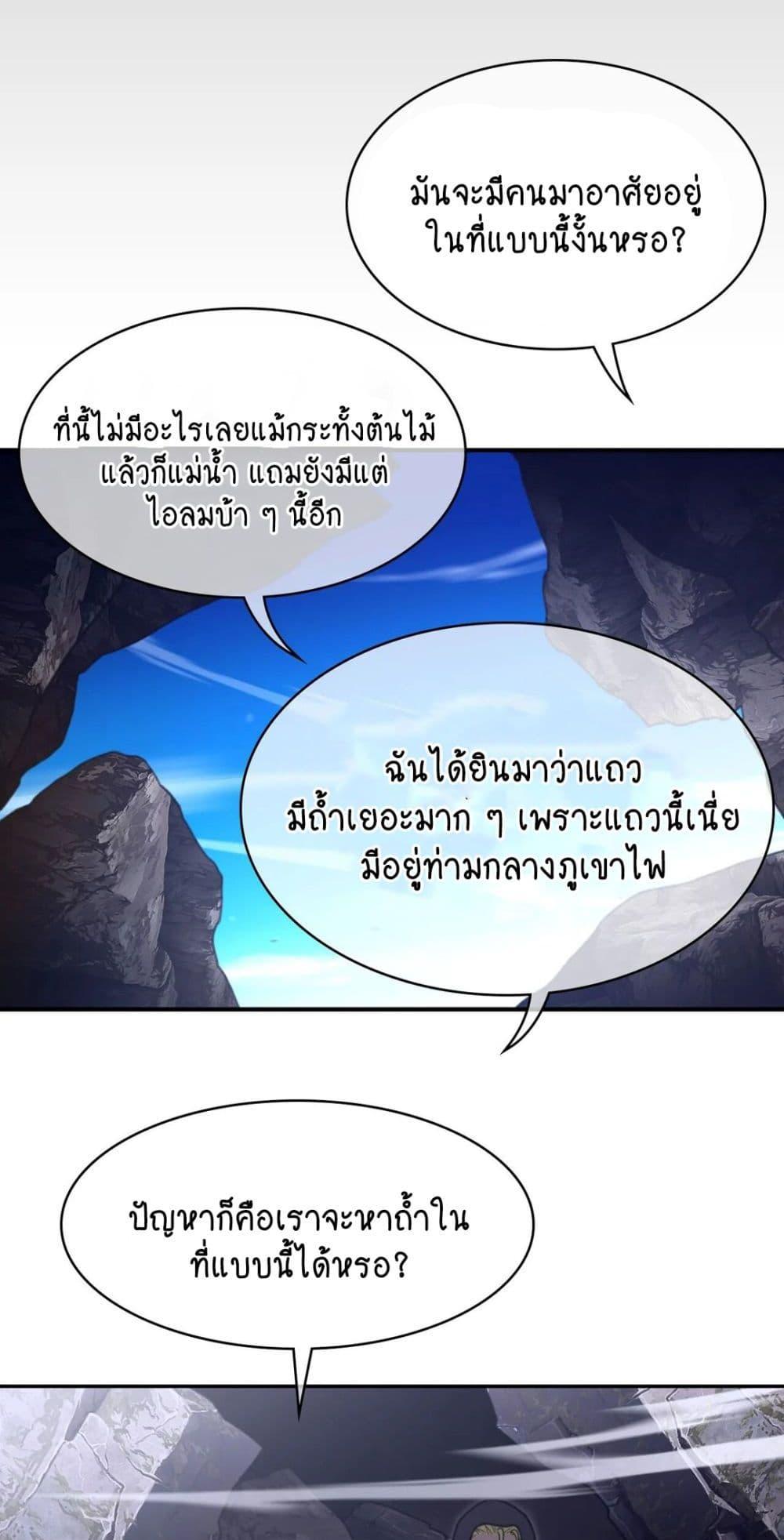 Perfect Half ตอนที่ 157 แปลไทย รูปที่ 3