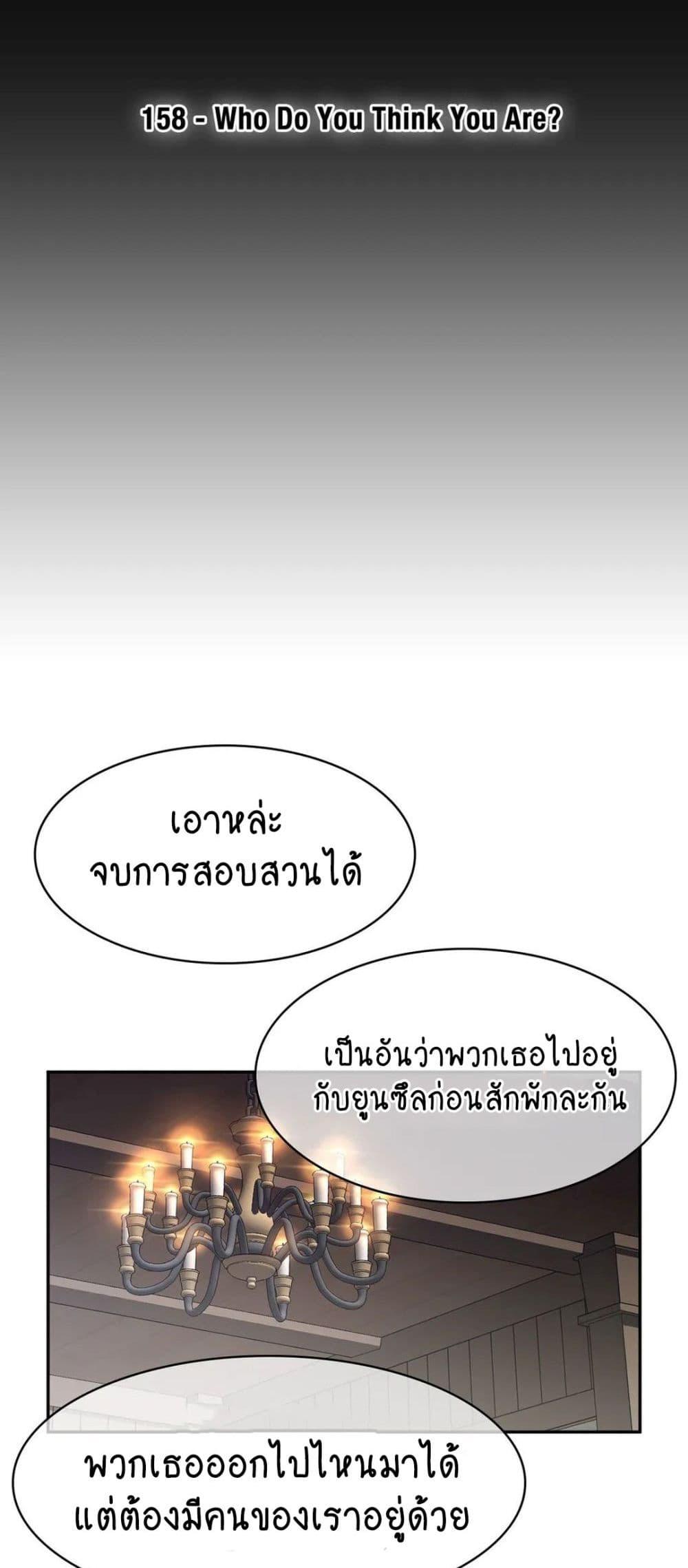 Perfect Half ตอนที่ 158 แปลไทยแปลไทย รูปที่ 2