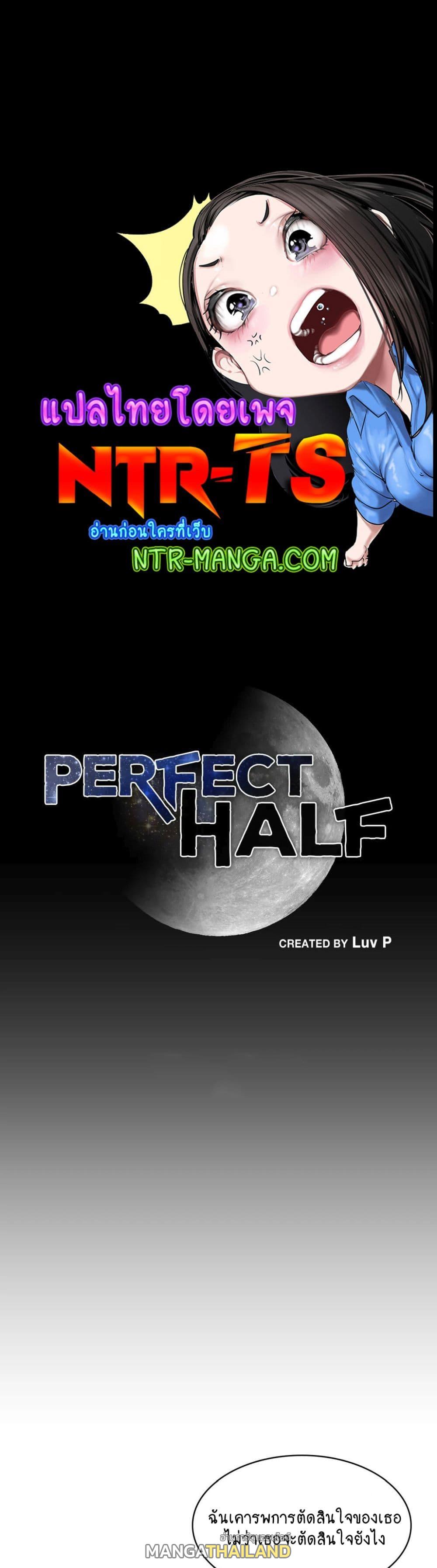 Perfect Half ตอนที่ 159 แปลไทยแปลไทย รูปที่ 1