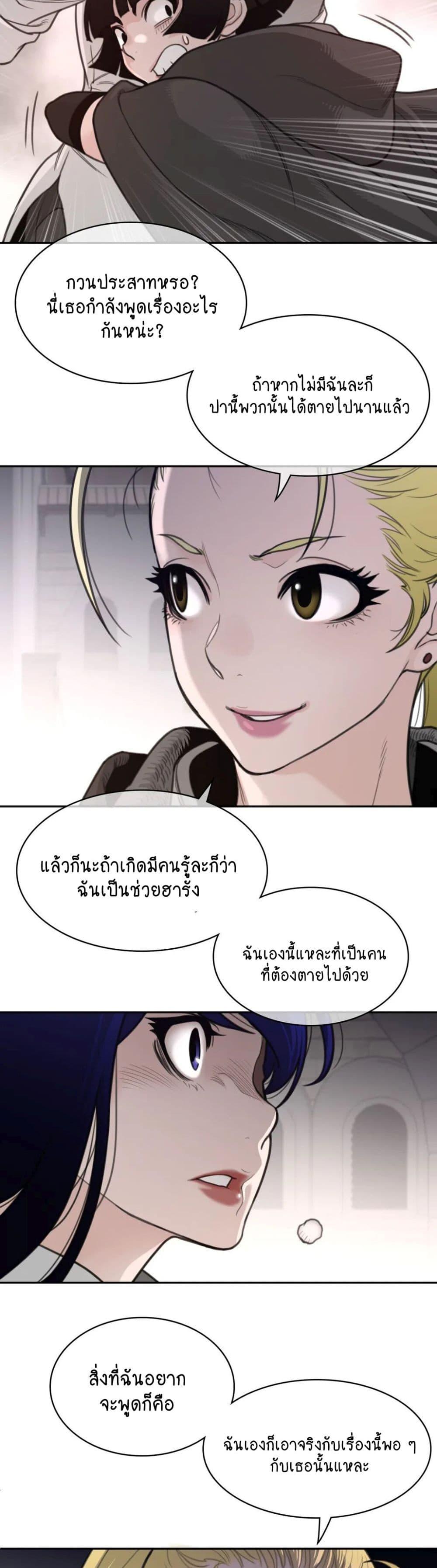 Perfect Half ตอนที่ 159 แปลไทยแปลไทย รูปที่ 10