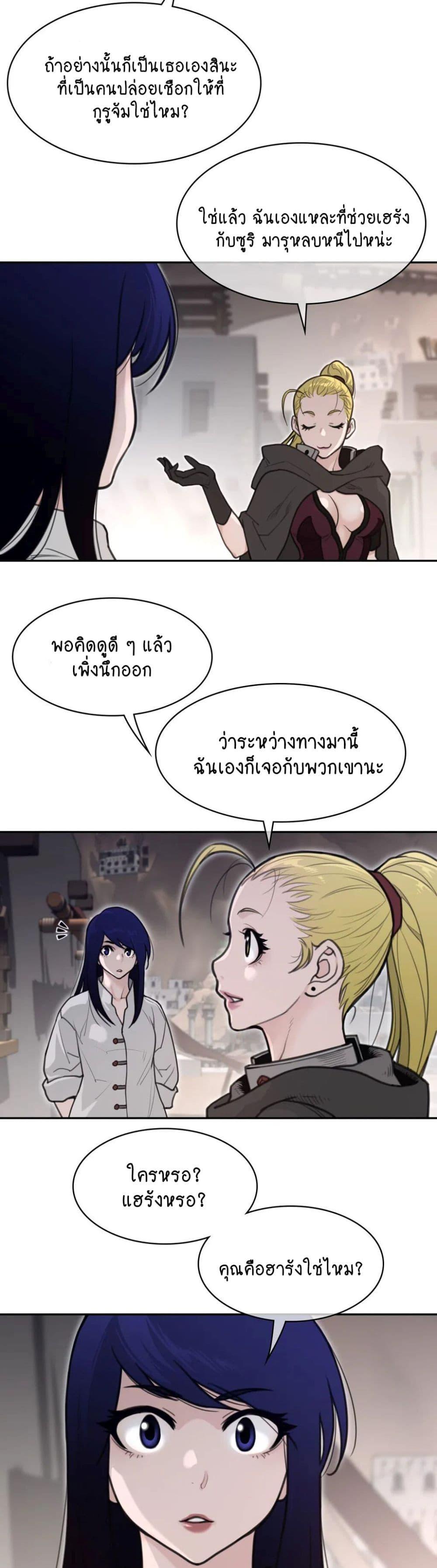 Perfect Half ตอนที่ 159 แปลไทยแปลไทย รูปที่ 6