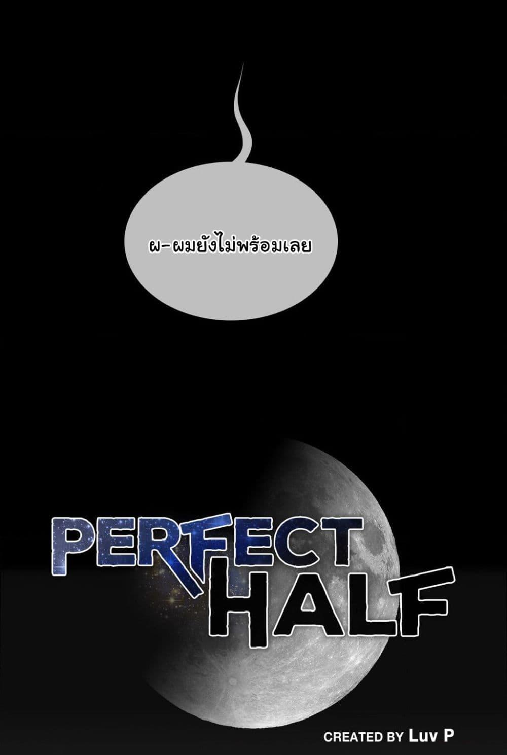 Perfect Half ตอนที่ 160 แปลไทยแปลไทย รูปที่ 7