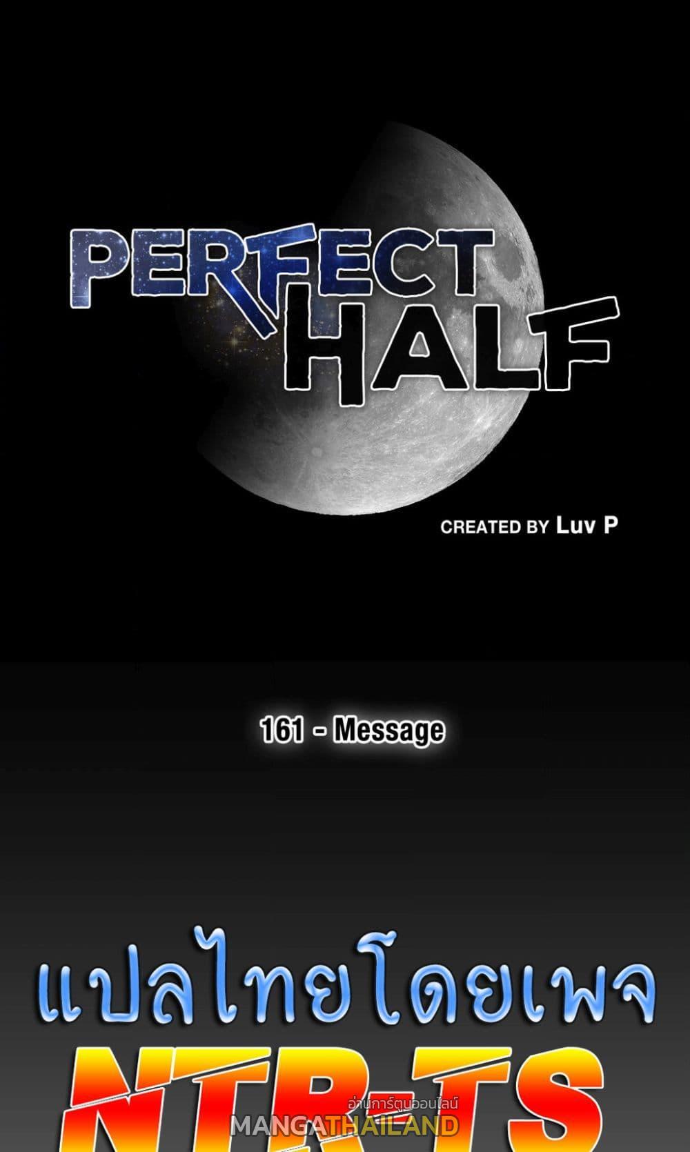 Perfect Half ตอนที่ 161 แปลไทยแปลไทย รูปที่ 1