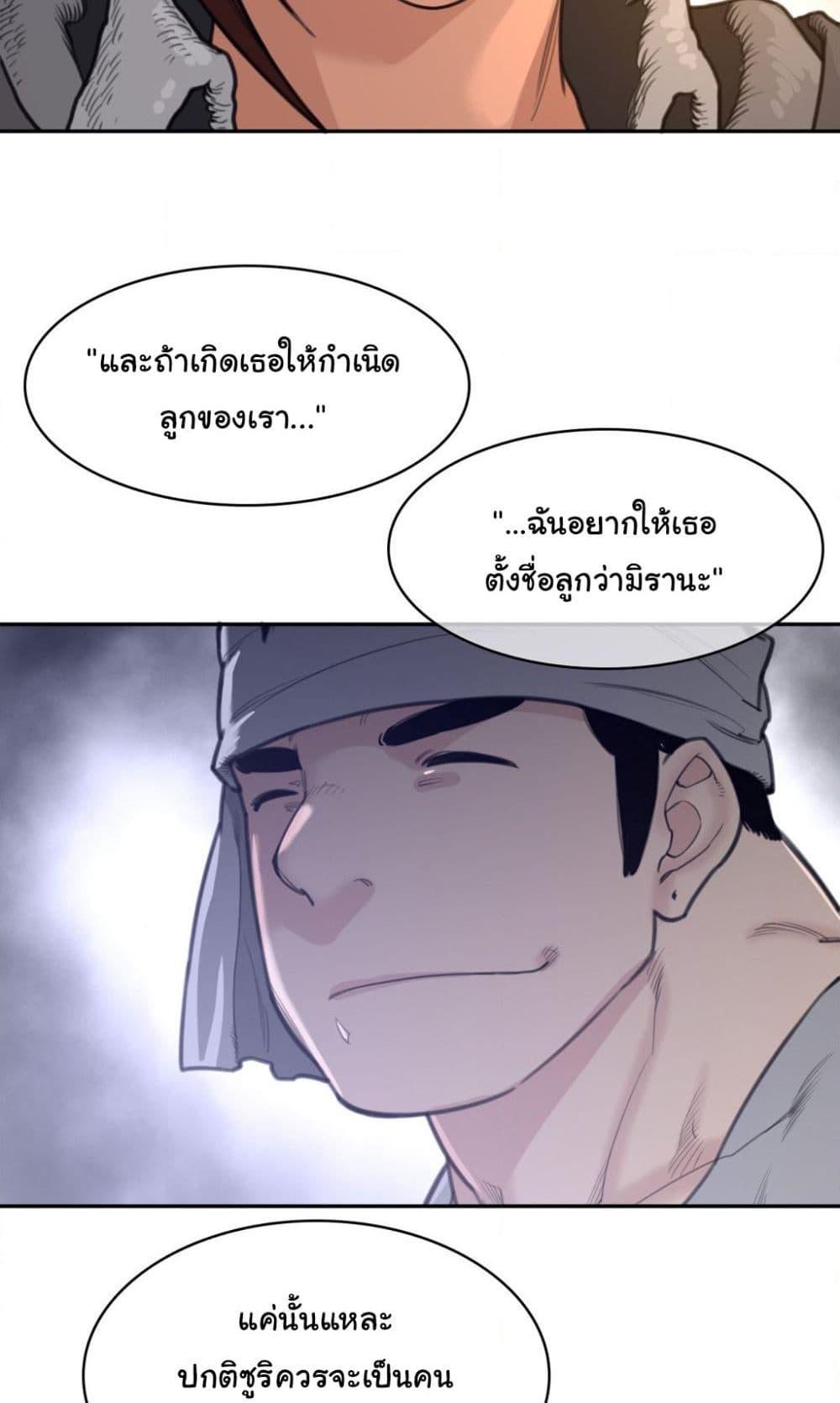 Perfect Half ตอนที่ 161 แปลไทยแปลไทย รูปที่ 29