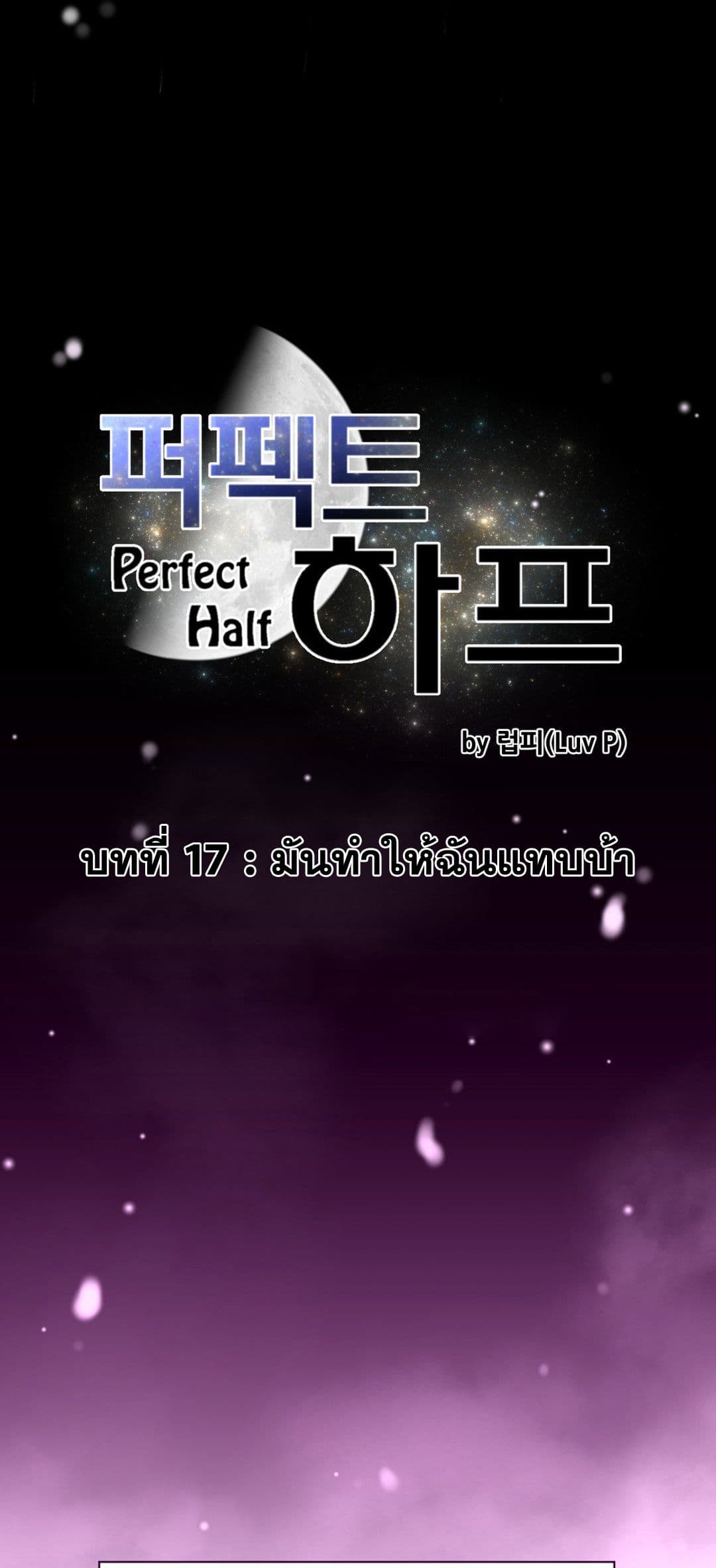 Perfect Half ตอนที่ 17 แปลไทย รูปที่ 10