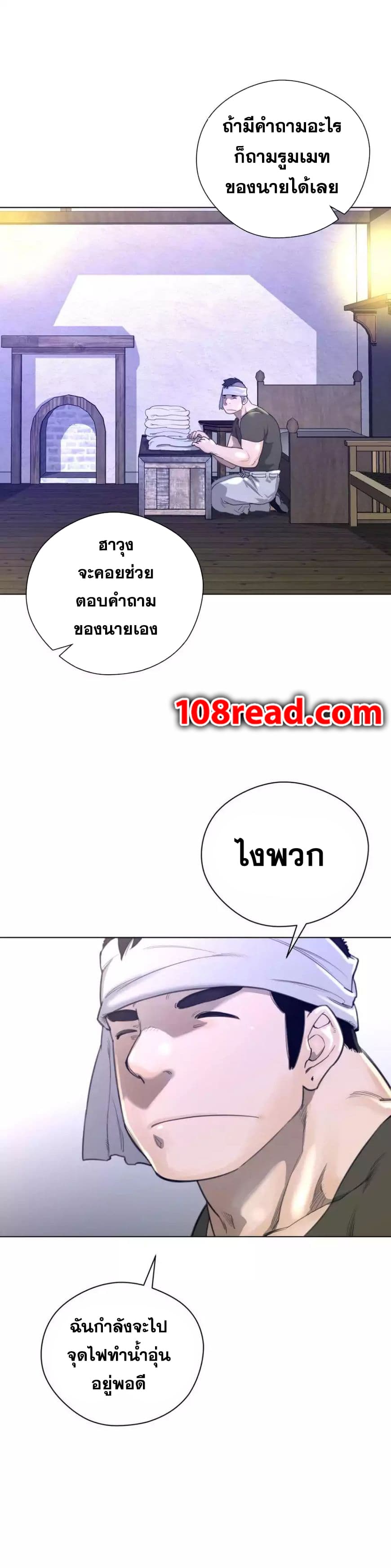 Perfect Half ตอนที่ 19 แปลไทย รูปที่ 15