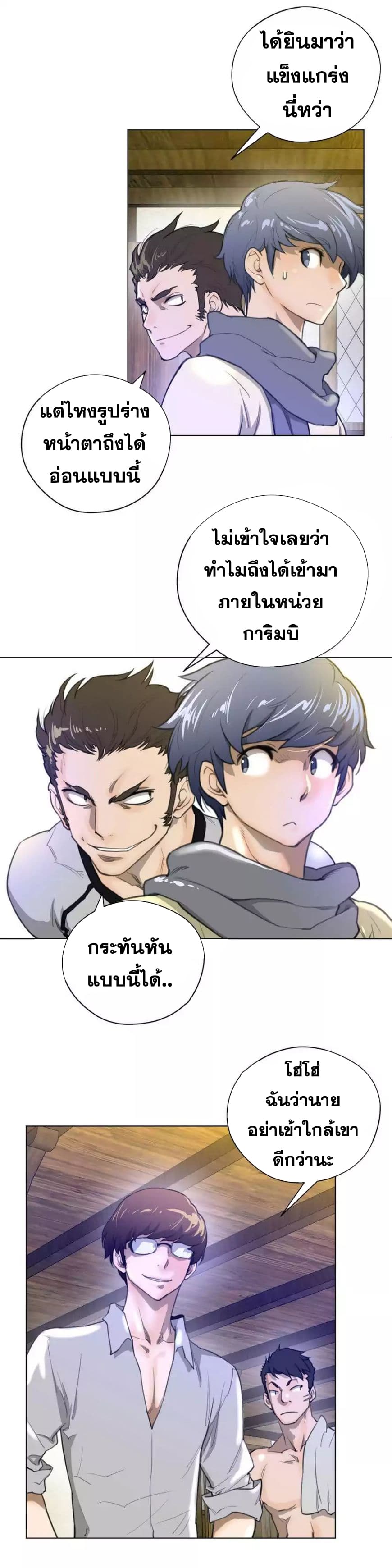 Perfect Half ตอนที่ 19 แปลไทย รูปที่ 6