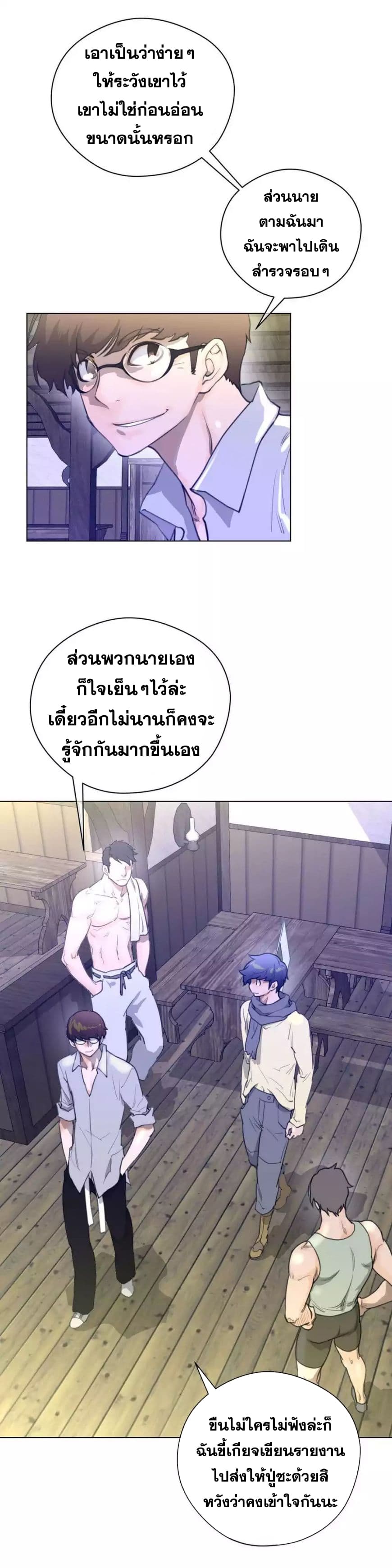 Perfect Half ตอนที่ 19 แปลไทย รูปที่ 8