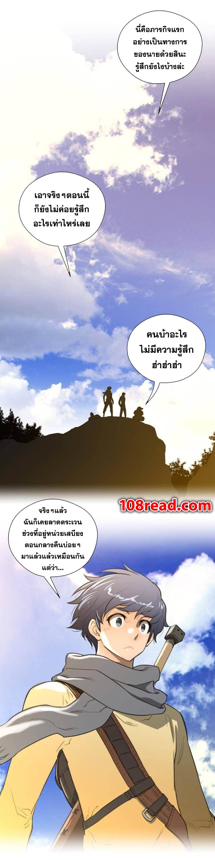 Perfect Half ตอนที่ 20 แปลไทย รูปที่ 14