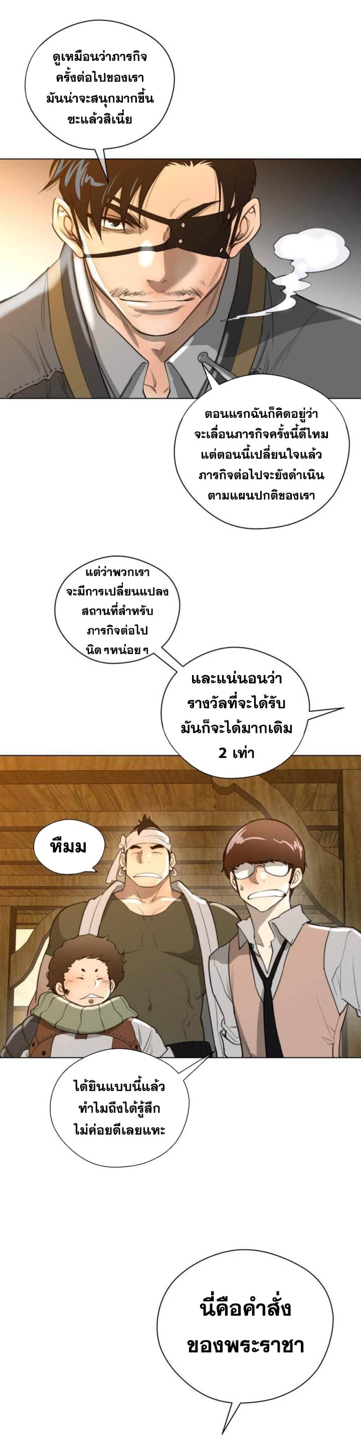 Perfect Half ตอนที่ 20 แปลไทย รูปที่ 8