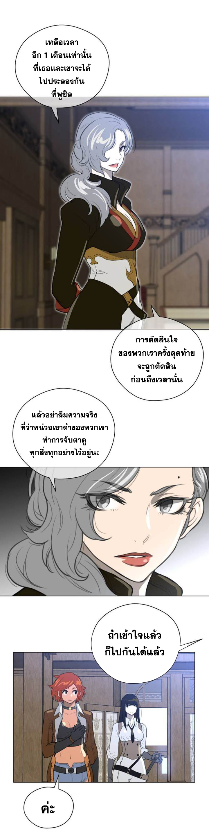 Perfect Half ตอนที่ 21 แปลไทย รูปที่ 18