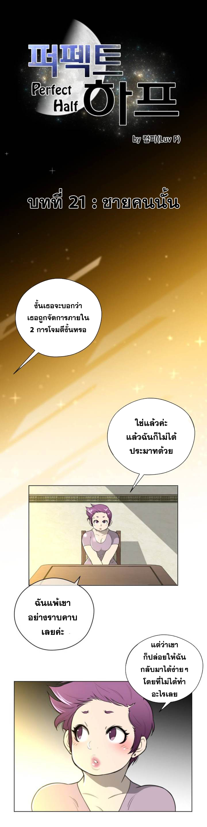 Perfect Half ตอนที่ 21 แปลไทย รูปที่ 2