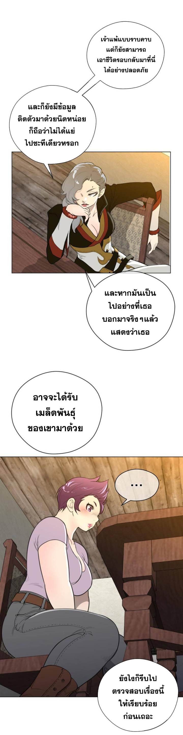 Perfect Half ตอนที่ 21 แปลไทย รูปที่ 6