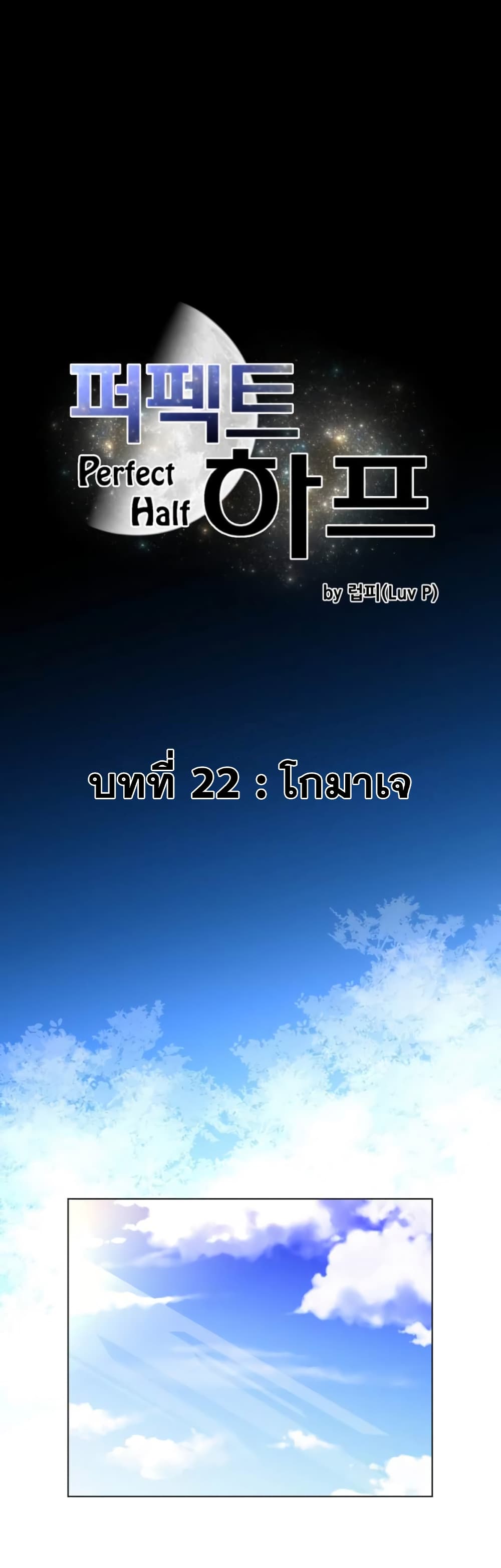 Perfect Half ตอนที่ 22 แปลไทย รูปที่ 2