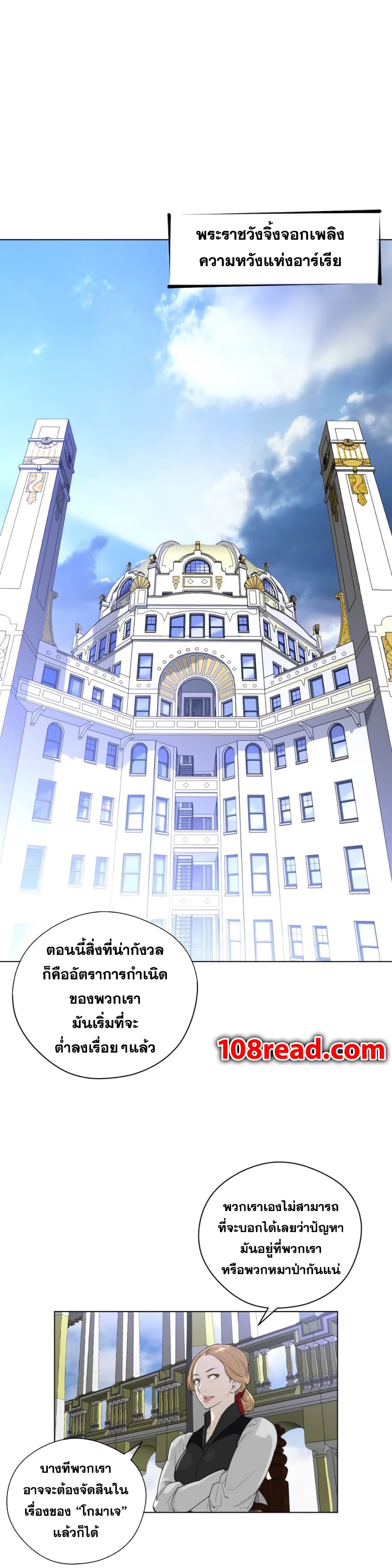 Perfect Half ตอนที่ 22 แปลไทย รูปที่ 3