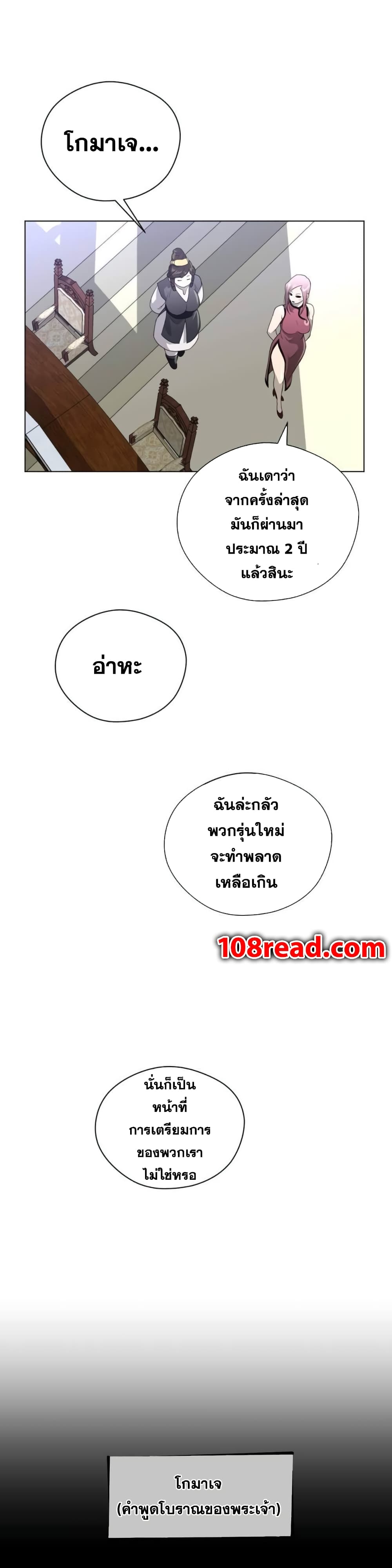 Perfect Half ตอนที่ 22 แปลไทย รูปที่ 9