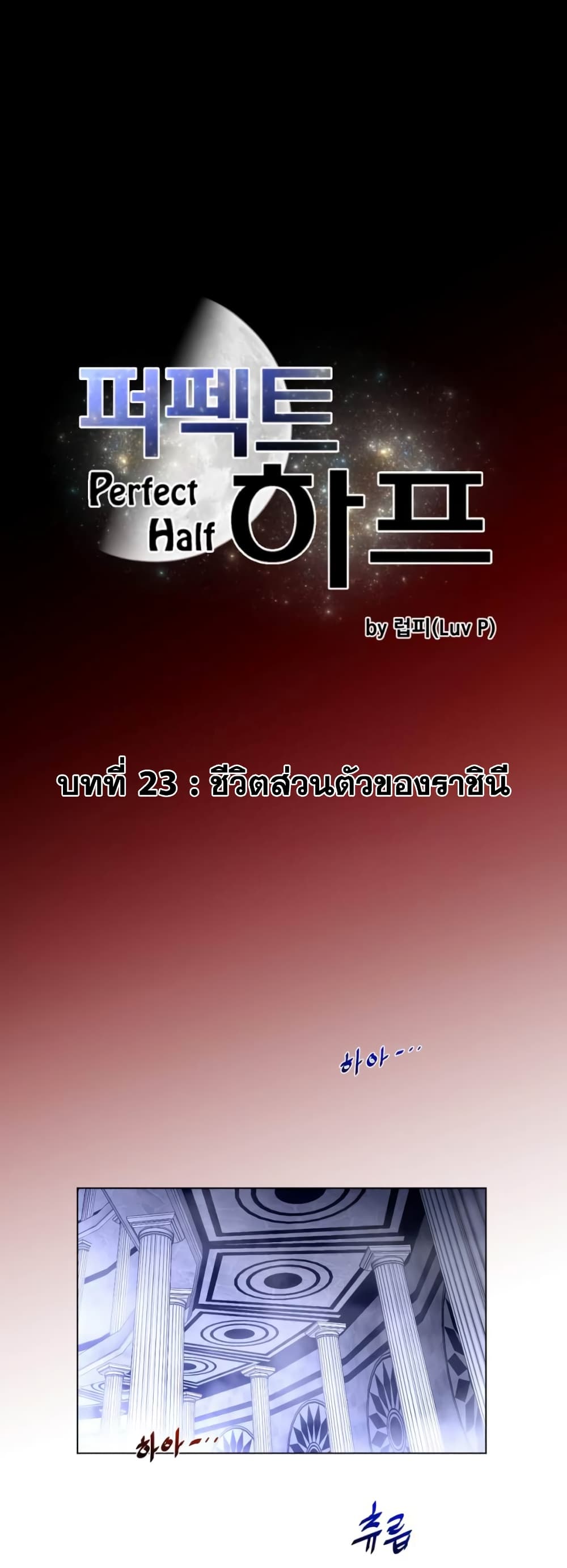 Perfect Half ตอนที่ 23 แปลไทย รูปที่ 2