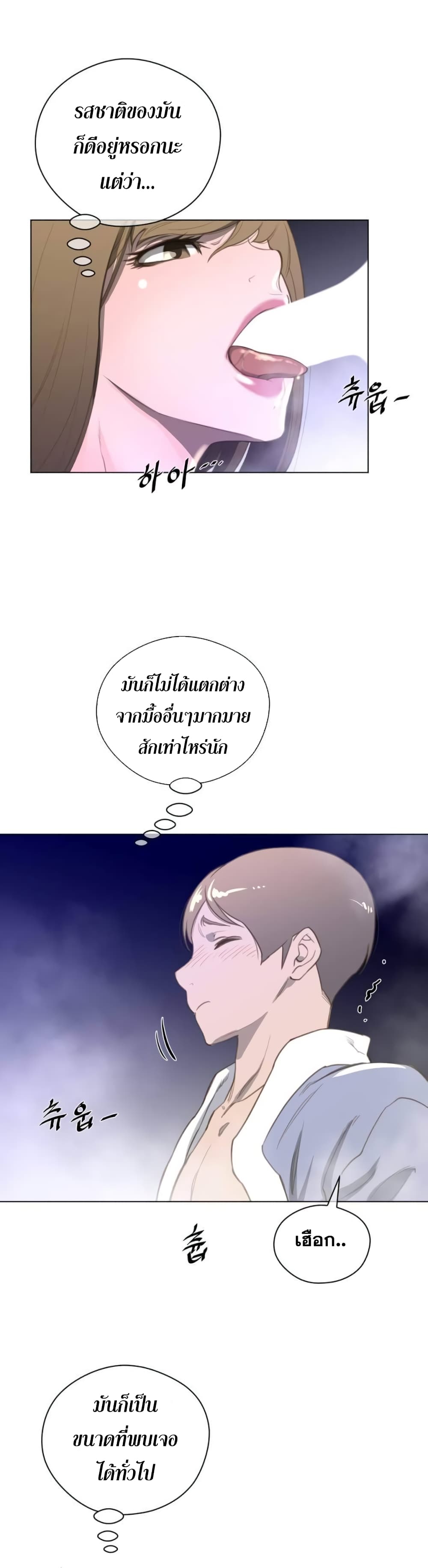 Perfect Half ตอนที่ 23 แปลไทย รูปที่ 8