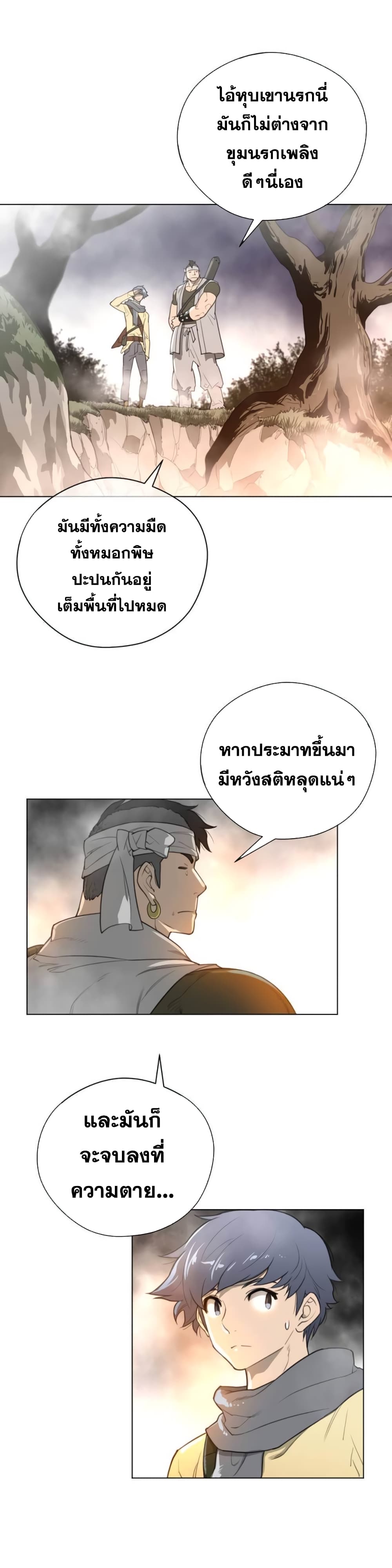 Perfect Half ตอนที่ 24 แปลไทย รูปที่ 11