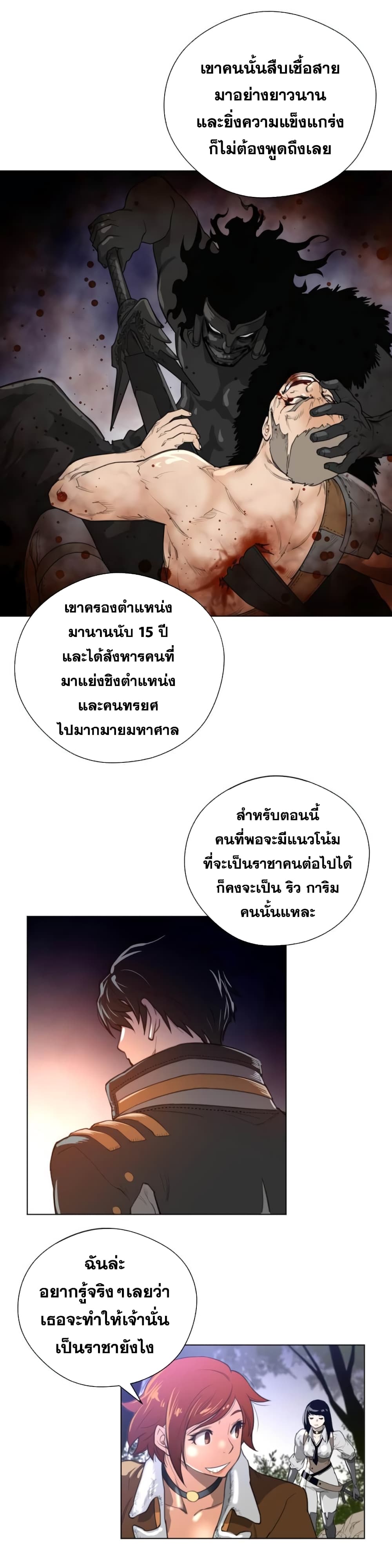 Perfect Half ตอนที่ 24 แปลไทย รูปที่ 4