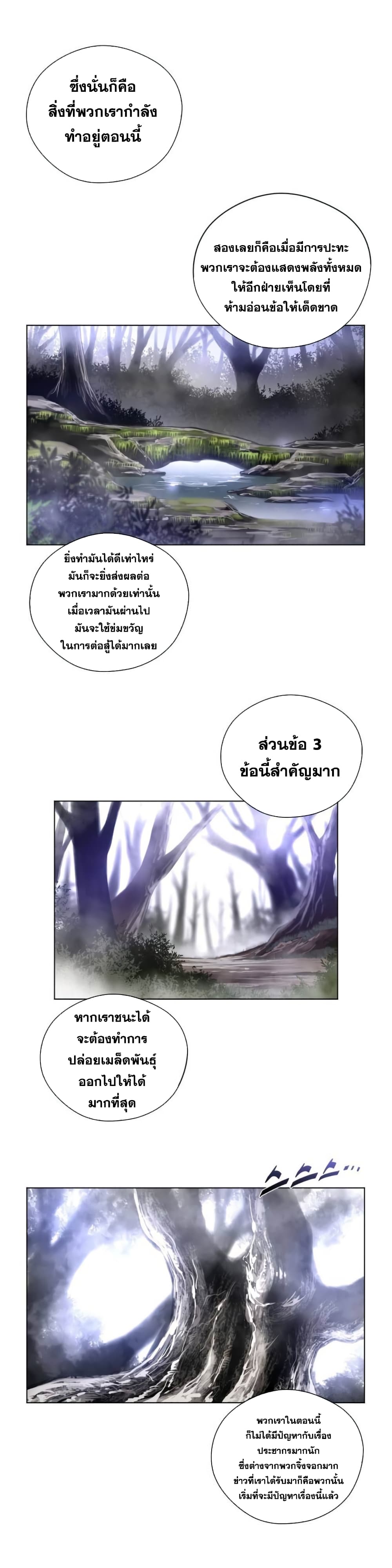 Perfect Half ตอนที่ 24 แปลไทย รูปที่ 8