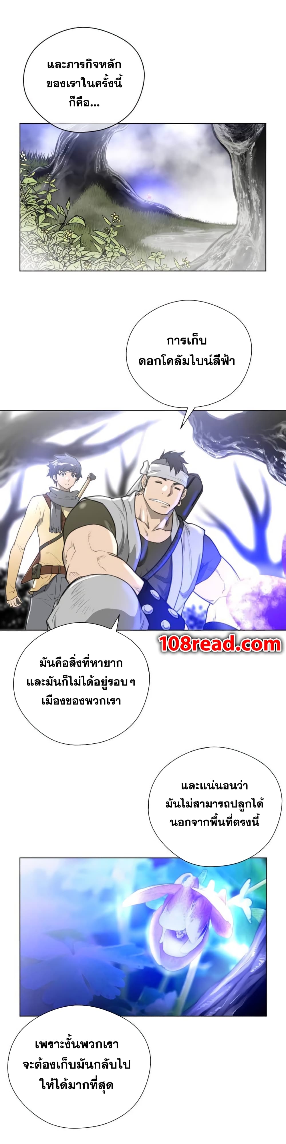 Perfect Half ตอนที่ 24 แปลไทย รูปที่ 9